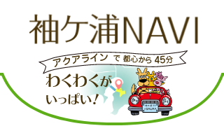 袖ケ浦NAVI